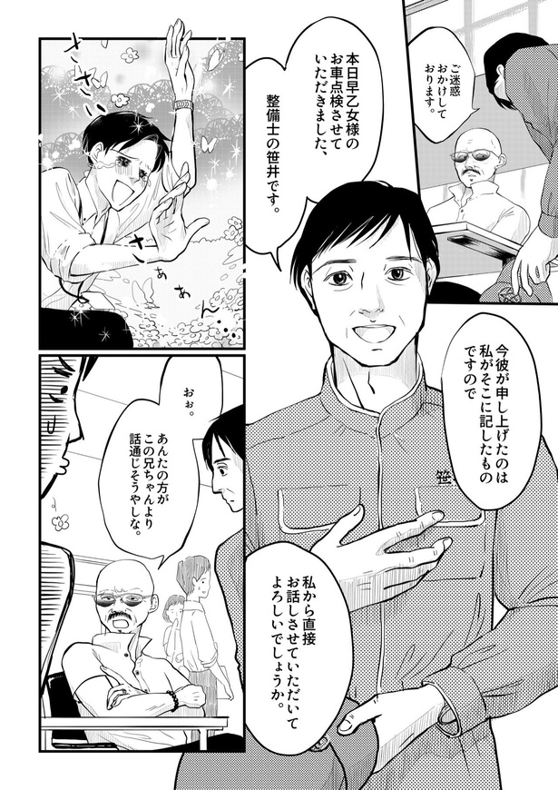 田端、明日は売るつもり！第3話07