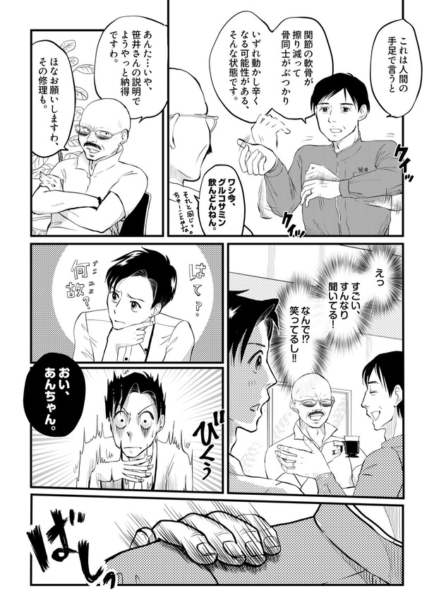 田端、明日は売るつもり！第3話09