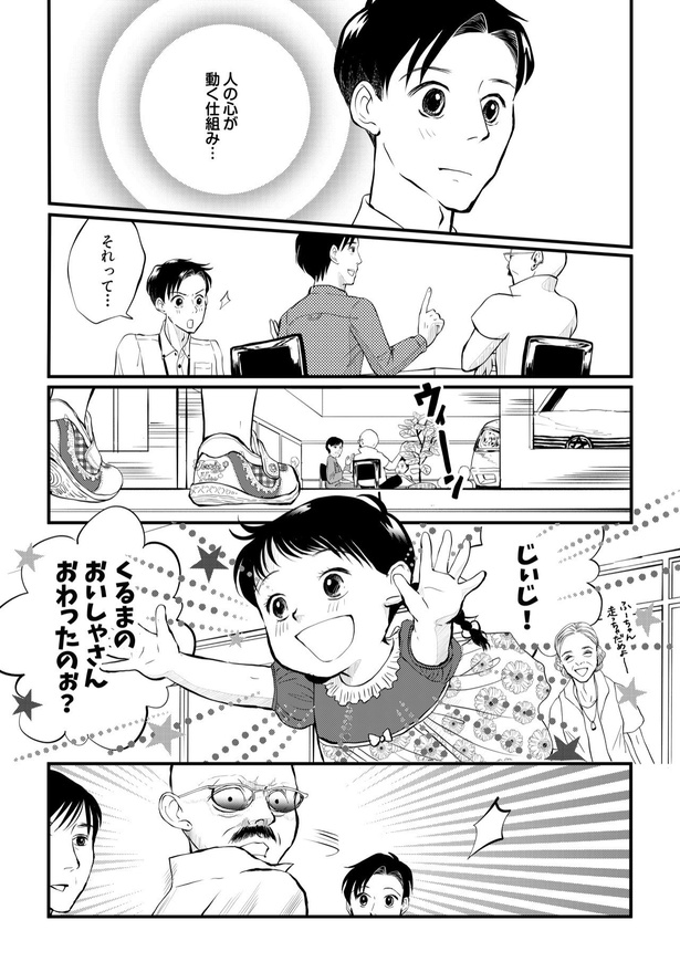 田端、明日は売るつもり！第3話11