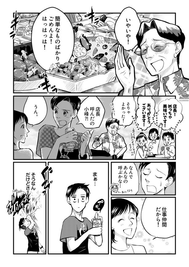 田端、明日は売るつもり！第5話04