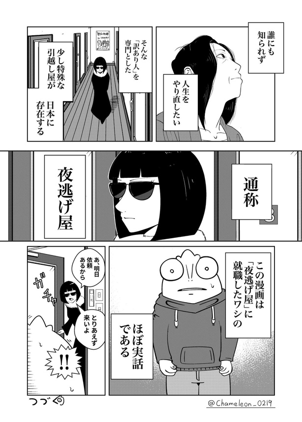 夜逃げ屋に就職した主人公　3-12