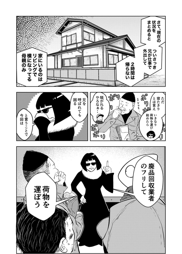 廃品回収業者のフリをして荷物を運び出そうとする夜逃げ屋のスタッフたち　4-8