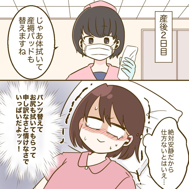 出産後、看護師さんにパンツを替えてもらい情けないと感じる… 3-5