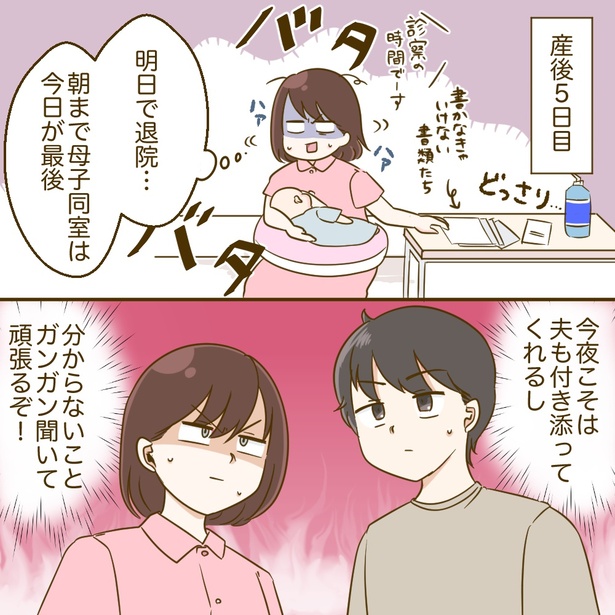 いよいよ退院が迫り、焦りを感じはじめる…6-2