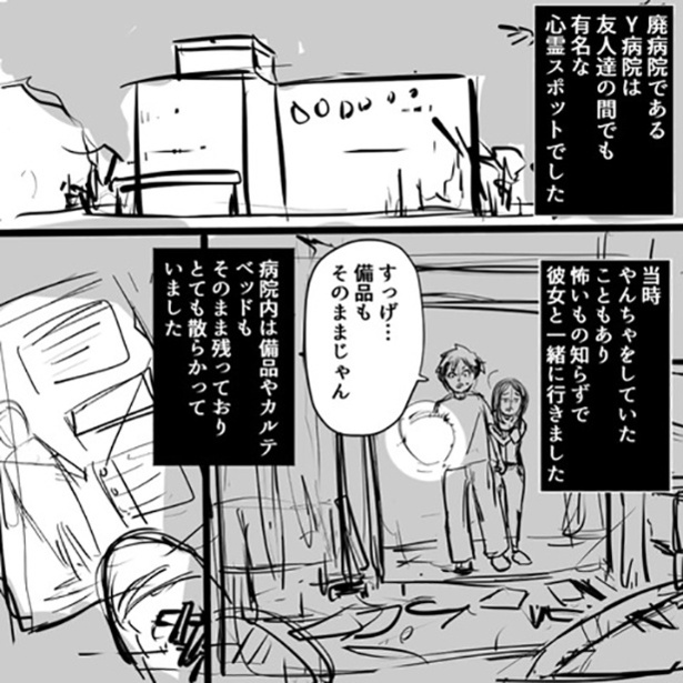 「【友達に聞いた怖い話】カルテ」1-1