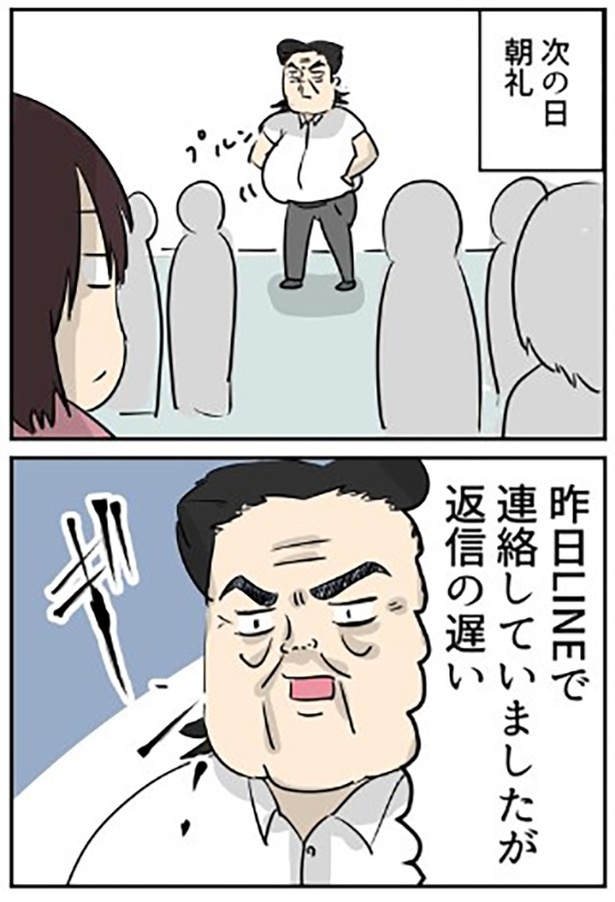 【ブラック企業の日常16】仕事でLINE（個人アカウント）を使いたくない③ 01