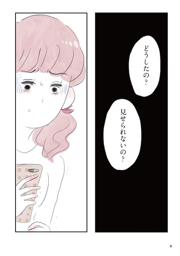 「夫の公認なら不倫してもいいですか？」(9)