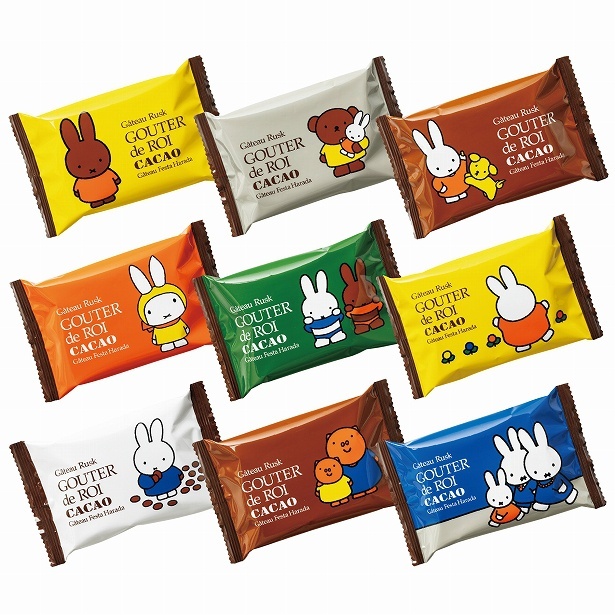 「グーテ・デ・ロワ カカオ」の個包装パッケージで全20種をランダムに詰め合わせ