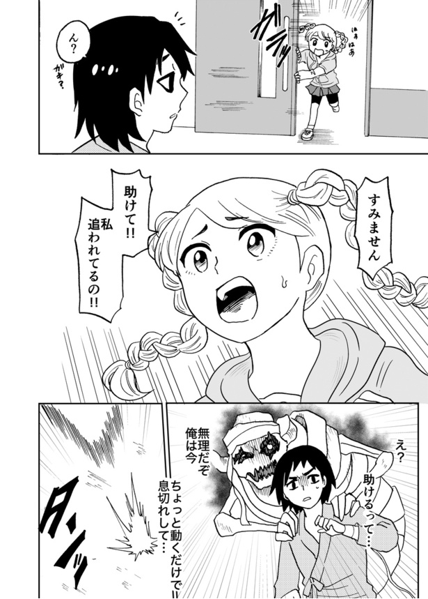 始末屋と死神殺し(2)