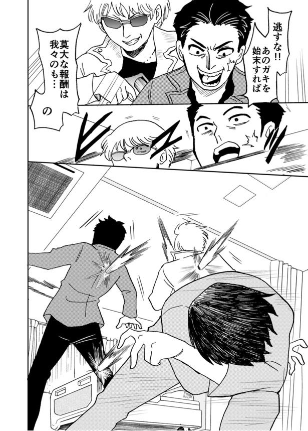 始末屋と死神殺し(4)