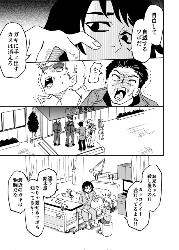  始末屋と死神殺し(5)