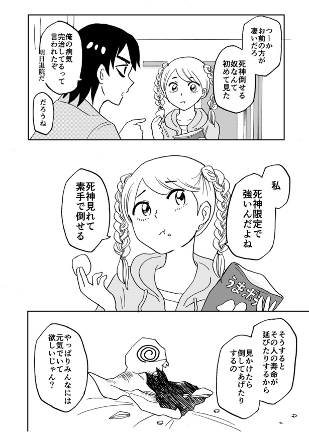 始末屋と死神殺し(6)