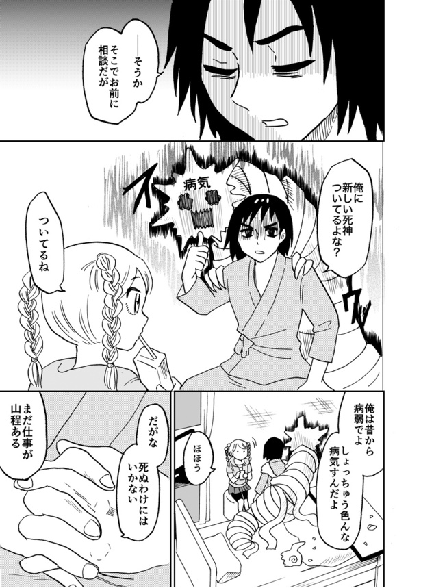 始末屋と死神殺し(7)