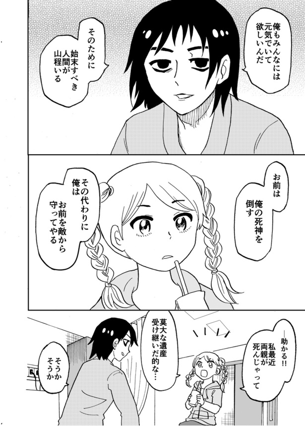 始末屋と死神殺し(8)