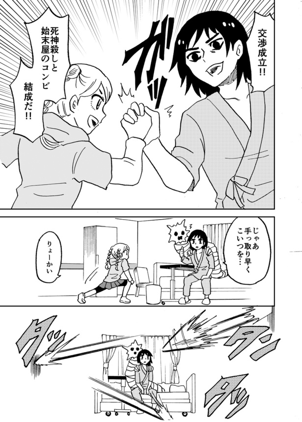 始末屋と死神殺し(9)
