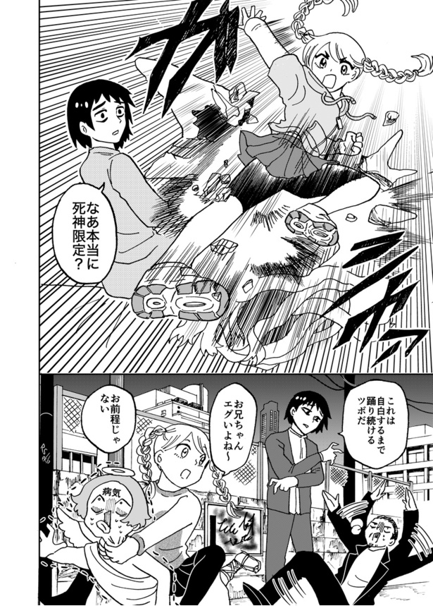 始末屋と死神殺し(10)
