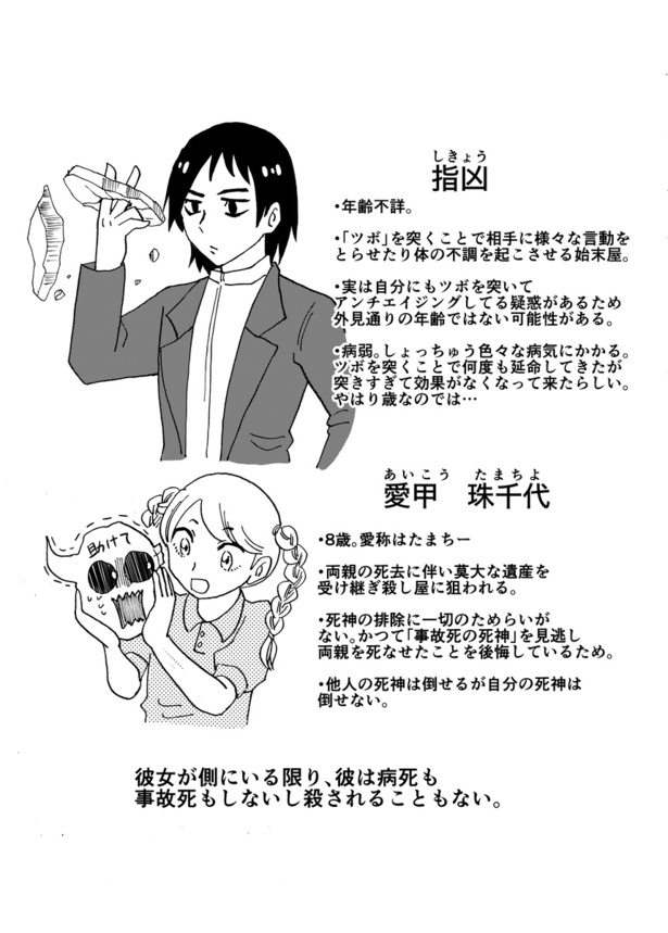 始末屋と死神殺し(11)