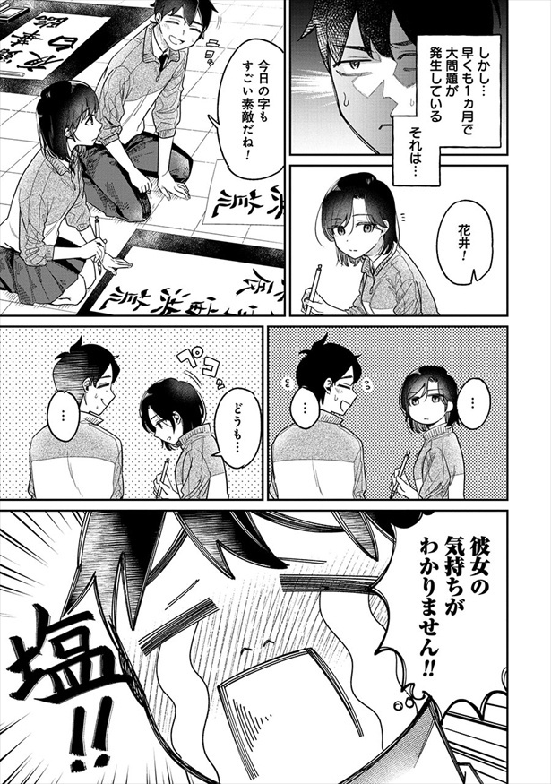 『君の心を漢字たい』1文字目「彼女の気持ちがわかりません!!」5