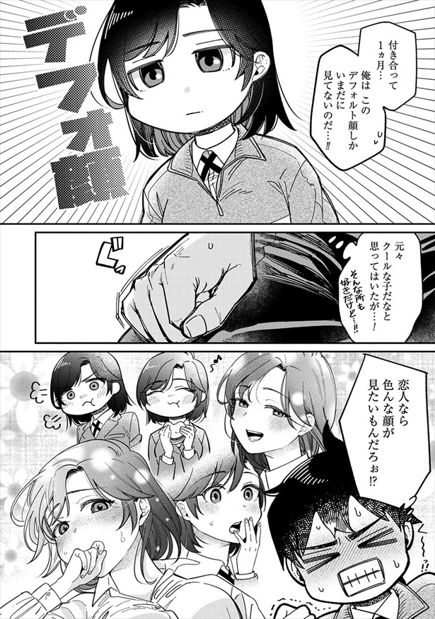 『君の心を漢字たい』1文字目「彼女の気持ちがわかりません!!」6