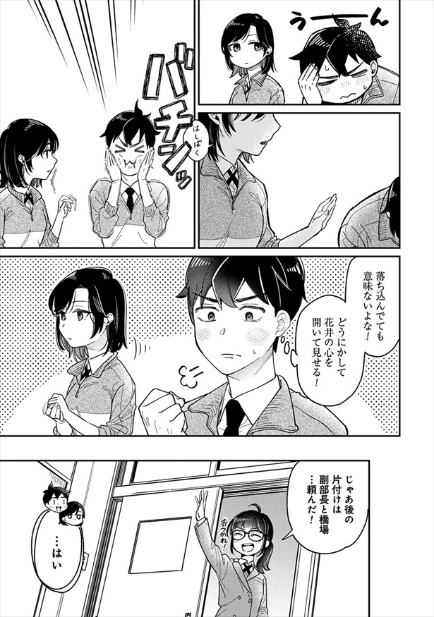 『君の心を漢字たい』1文字目「彼女の気持ちがわかりません!!」7