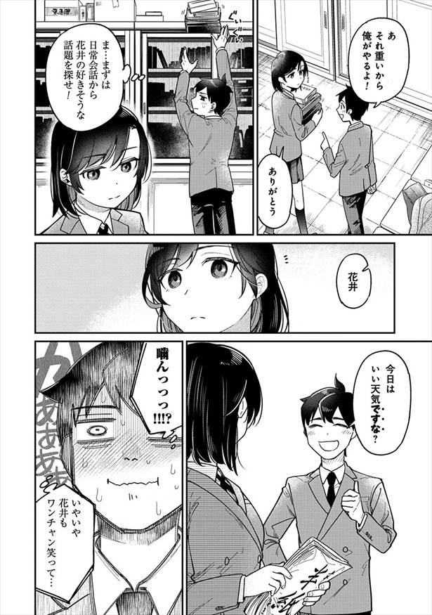 『君の心を漢字たい』1文字目「彼女の気持ちがわかりません!!」8