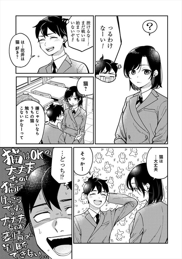 『君の心を漢字たい』1文字目「彼女の気持ちがわかりません!!」9