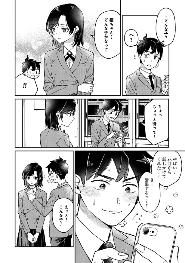 『君の心を漢字たい』1文字目「彼女の気持ちがわかりません!!」10