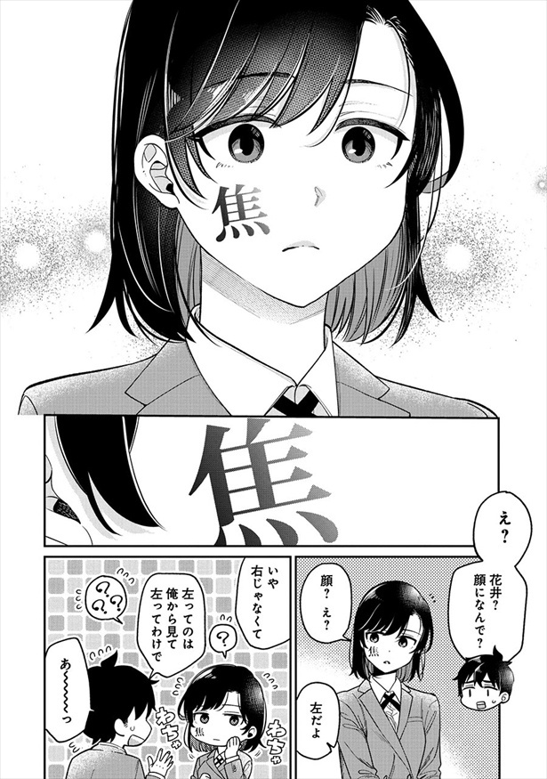 『君の心を漢字たい』1文字目「彼女の気持ちがわかりません!!」16