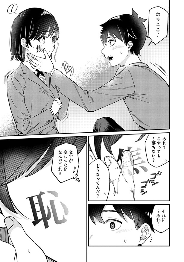 『君の心を漢字たい』1文字目「彼女の気持ちがわかりません!!」17