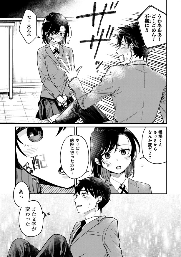 『君の心を漢字たい』1文字目「彼女の気持ちがわかりません!!」19