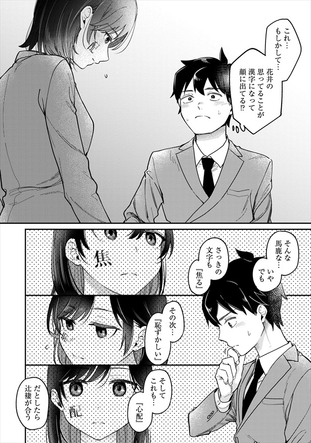 『君の心を漢字たい』1文字目「彼女の気持ちがわかりません!!」20