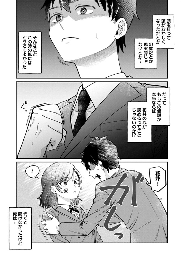 『君の心を漢字たい』1文字目「彼女の気持ちがわかりません!!」21
