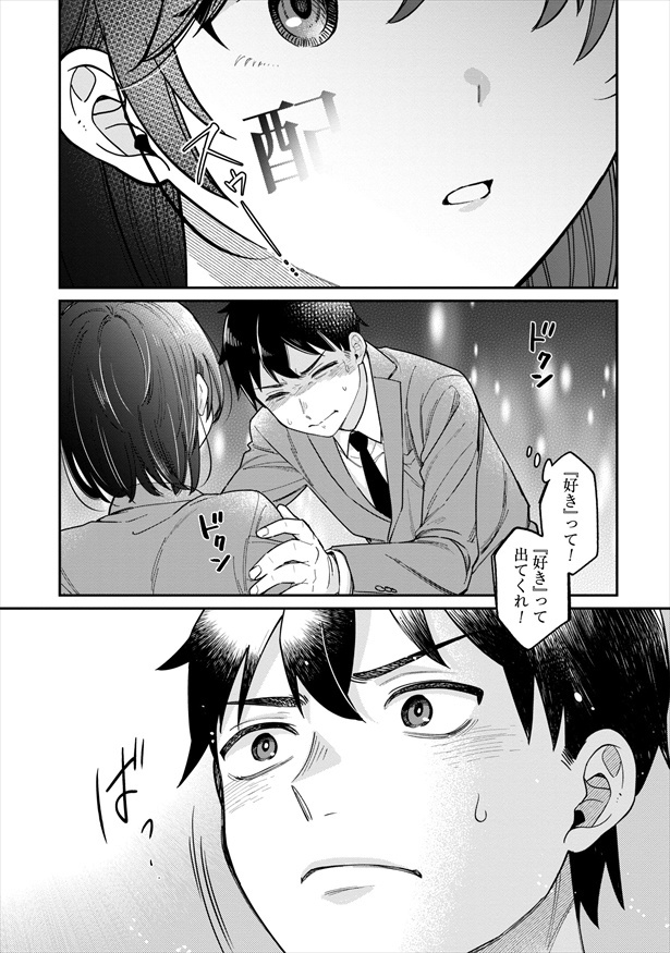 『君の心を漢字たい』1文字目「彼女の気持ちがわかりません!!」23