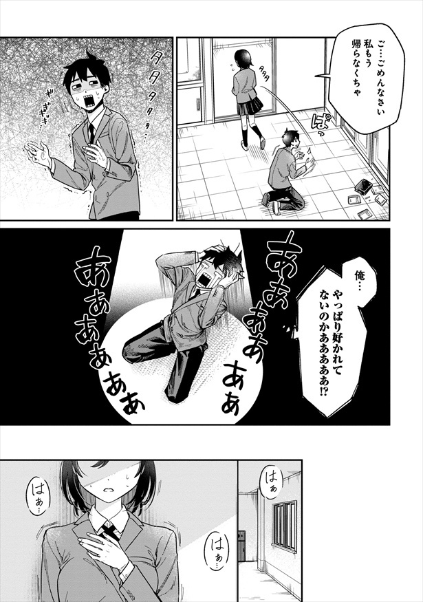 『君の心を漢字たい』1文字目「彼女の気持ちがわかりません!!」25
