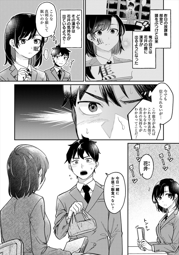 『君の心を漢字たい』2文字目「今日こそ白黒ハッキリしてやる！」4