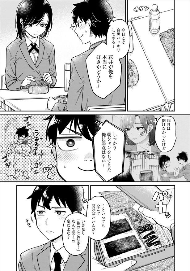 『君の心を漢字たい』2文字目「今日こそ白黒ハッキリしてやる！」5