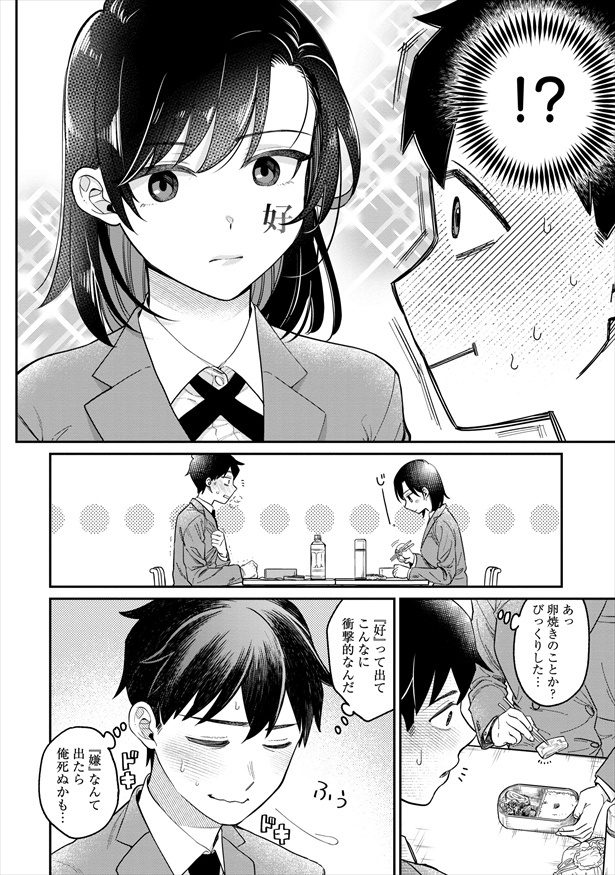 『君の心を漢字たい』2文字目「今日こそ白黒ハッキリしてやる！」6