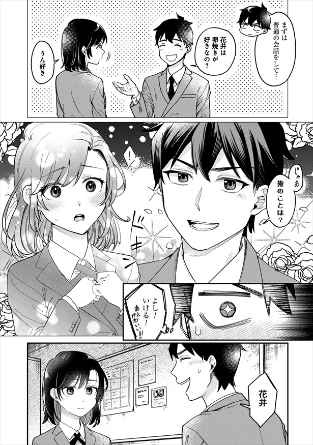 『君の心を漢字たい』2文字目「今日こそ白黒ハッキリしてやる！」9