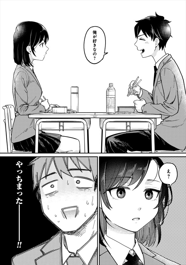 『君の心を漢字たい』2文字目「今日こそ白黒ハッキリしてやる！」10