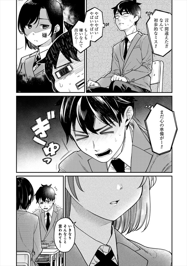 『君の心を漢字たい』2文字目「今日こそ白黒ハッキリしてやる！」11