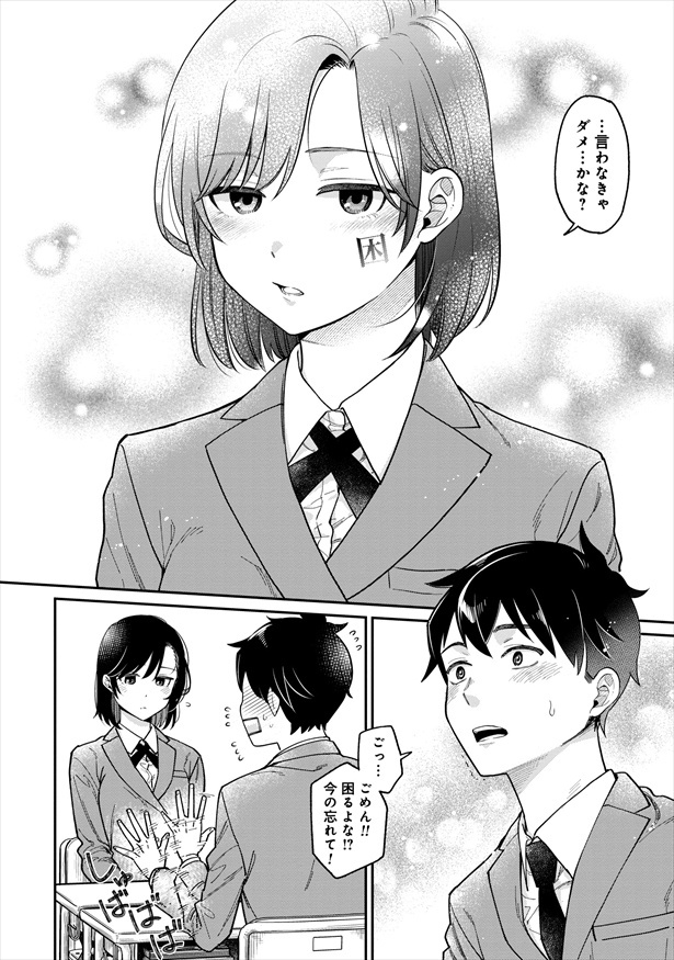 『君の心を漢字たい』2文字目「今日こそ白黒ハッキリしてやる！」12