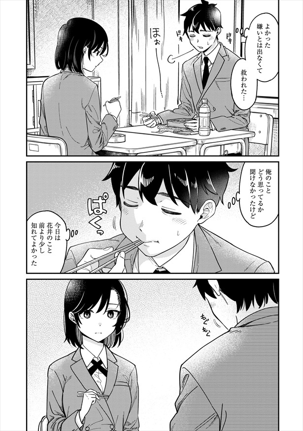 『君の心を漢字たい』2文字目「今日こそ白黒ハッキリしてやる！」13