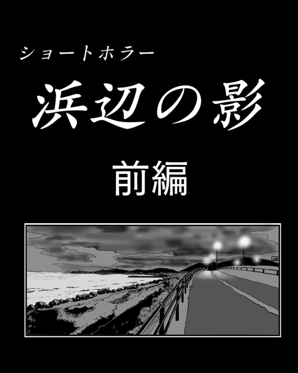 「浜辺の影」1-1
