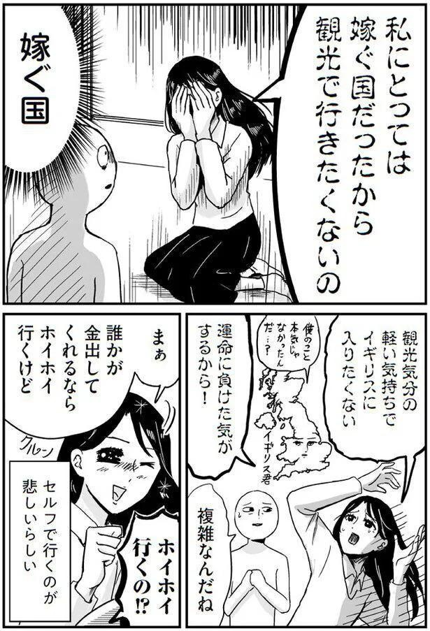 観光気分の軽い気持ちでイギリスに入りたくない （C）並庭マチコ／KADOKAWA