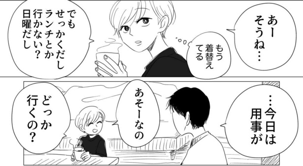 まだ一緒にいたいこはるは、ランチに誘ってみるが「今日は用事が」と言われてしまう