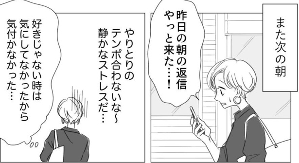 好きじゃなかった時には気づかなかった。彼とはどうもテンポが合わない
