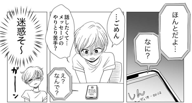 メッセージが遅すぎて、電話をかけてみるとものすごく迷惑そうな彼…