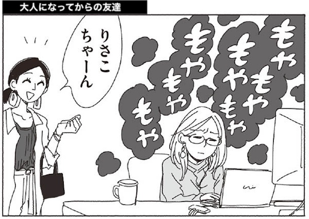 大人になってからの友達(1)