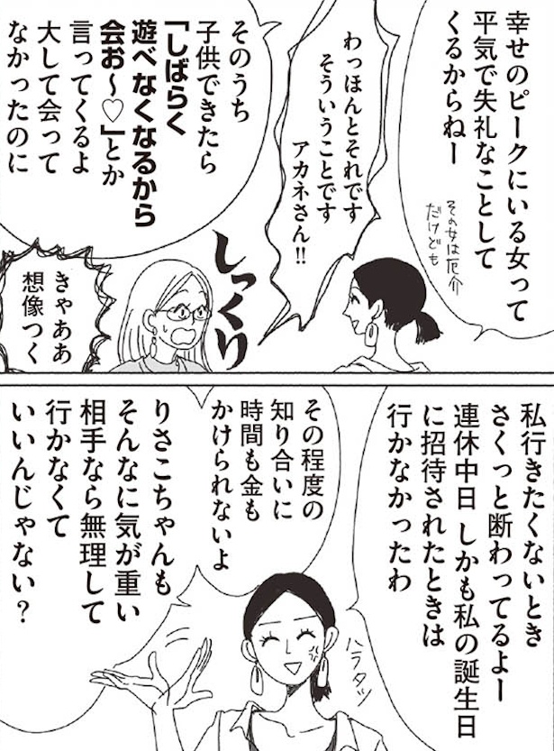 大人になってからの友達(5)