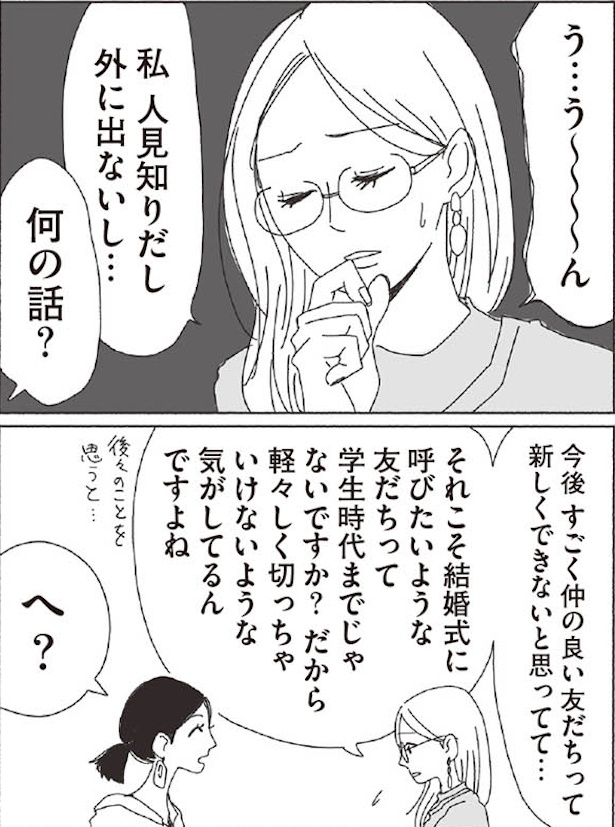 大人になってからの友達(6)